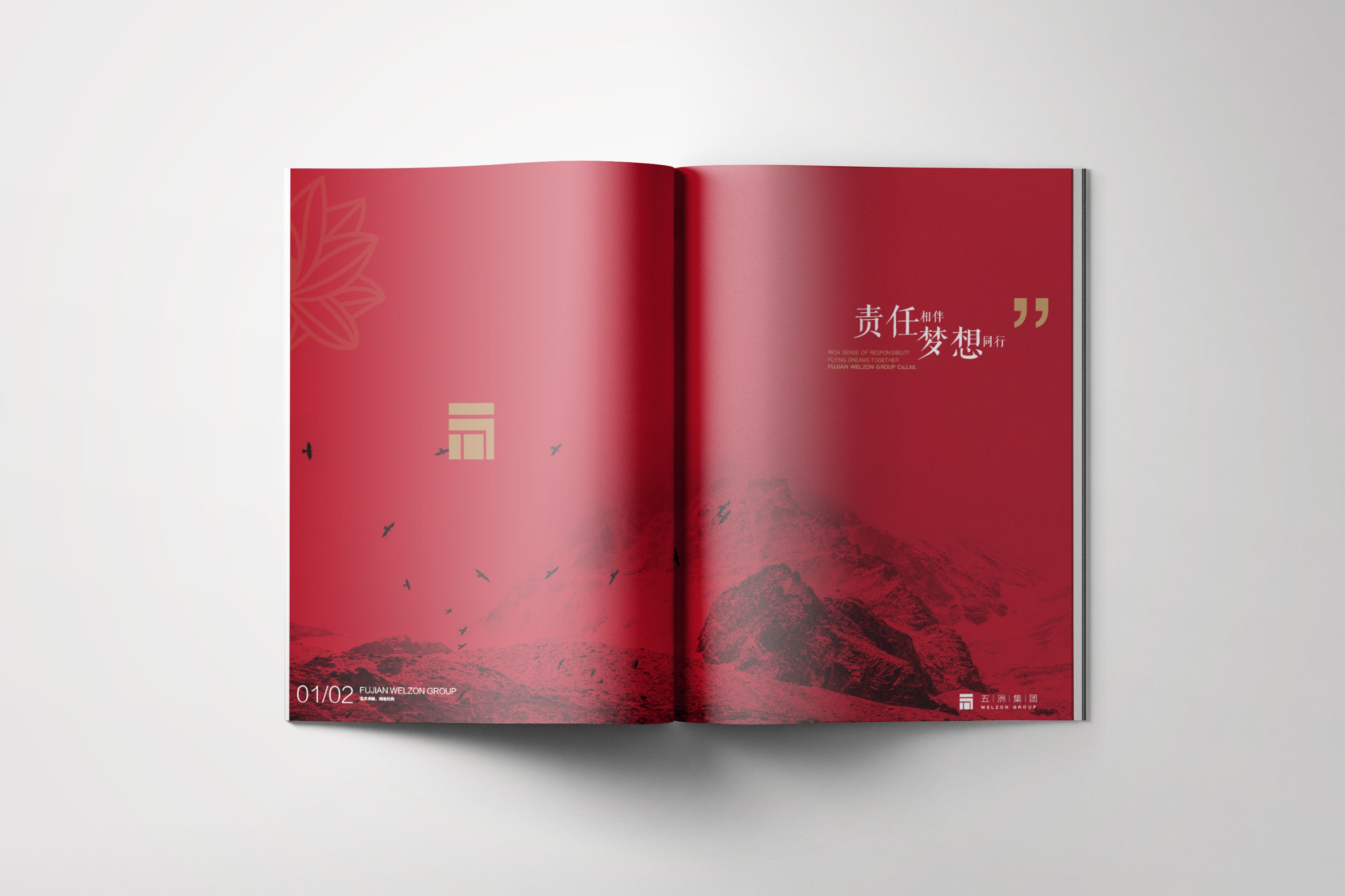 五洲集團(tuán)建筑宣傳畫冊設(shè)計
